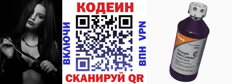 Кодеин Purple Drank  Купить  Кириллов 